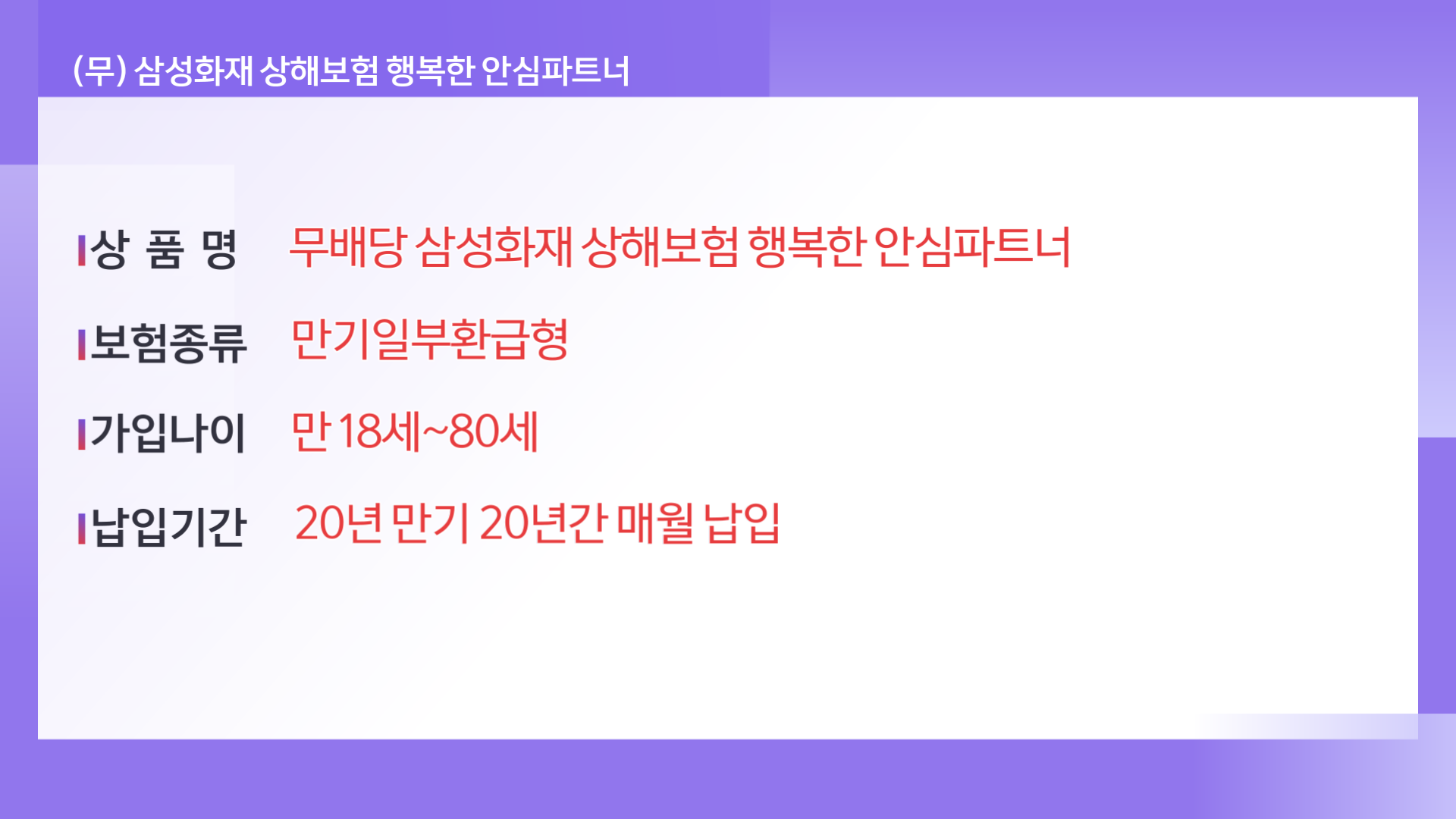 251219_삼성운전자(260316 수정)최종_가입시_레드 (3)